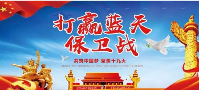 打赢蓝天保卫战——焊锡花季传媒黄色片版